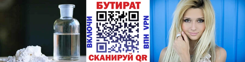 БУТИРАТ вода Алексин