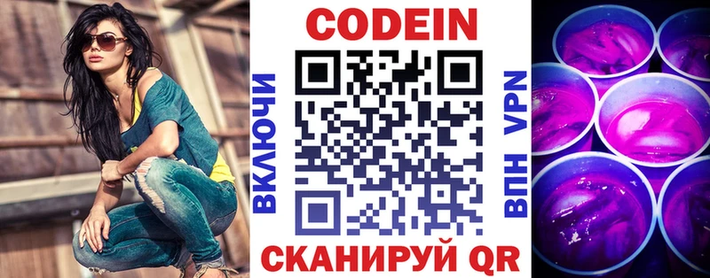 Купить  Алексин  Кодеин Purple Drank 